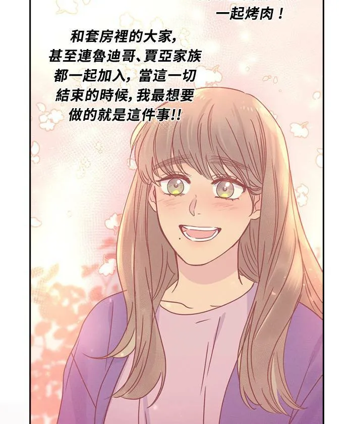 [第3季] 第62话 聊天 第56页