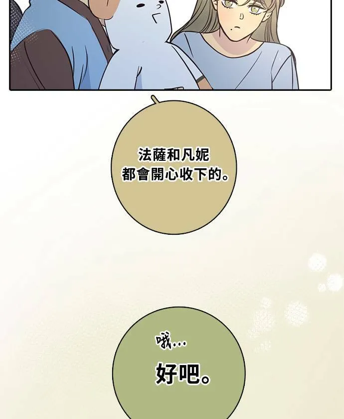 [第3季] 第62话 聊天 第60页