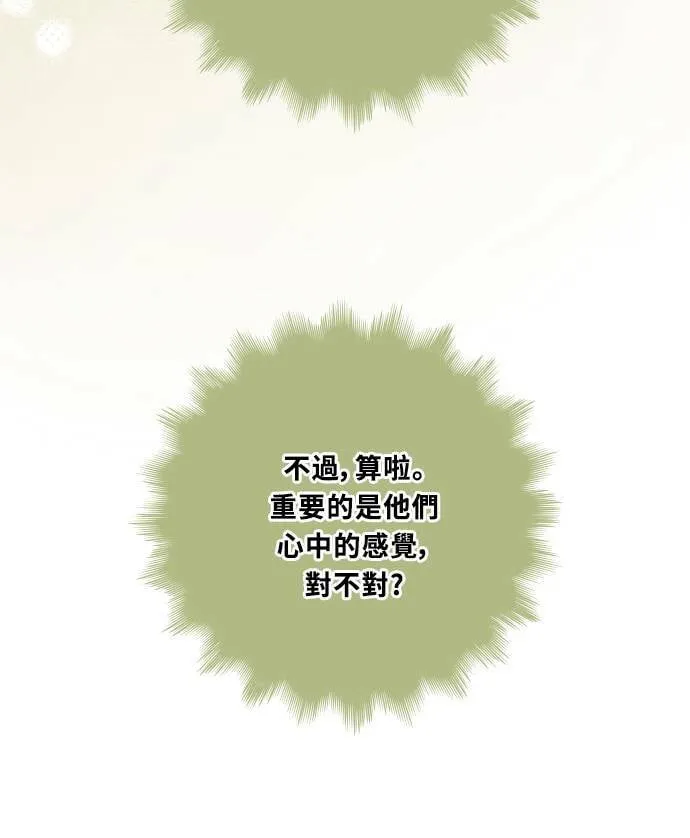 [第3季] 第62话 聊天 第63页