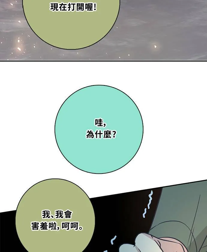 [第3季] 第62话 聊天 第70页