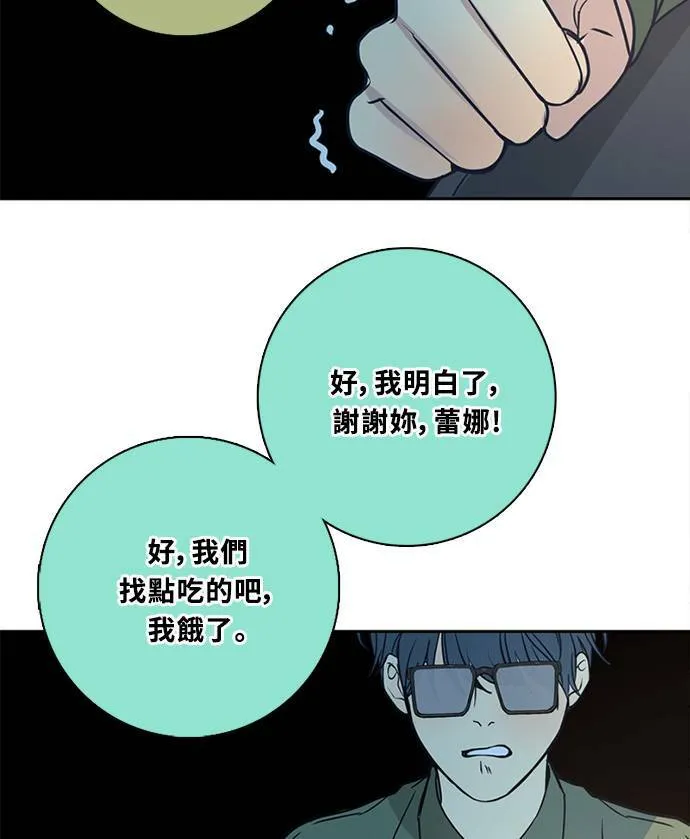 [第3季] 第62话 聊天 第71页