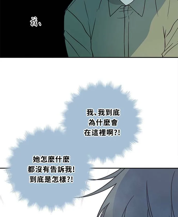 [第3季] 第62话 聊天 第72页