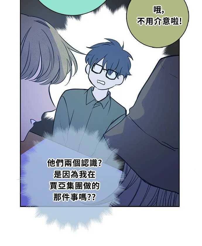 [第3季] 第62话 聊天 第75页