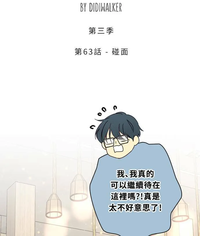 [第3季] 第63话 碰面 第2页