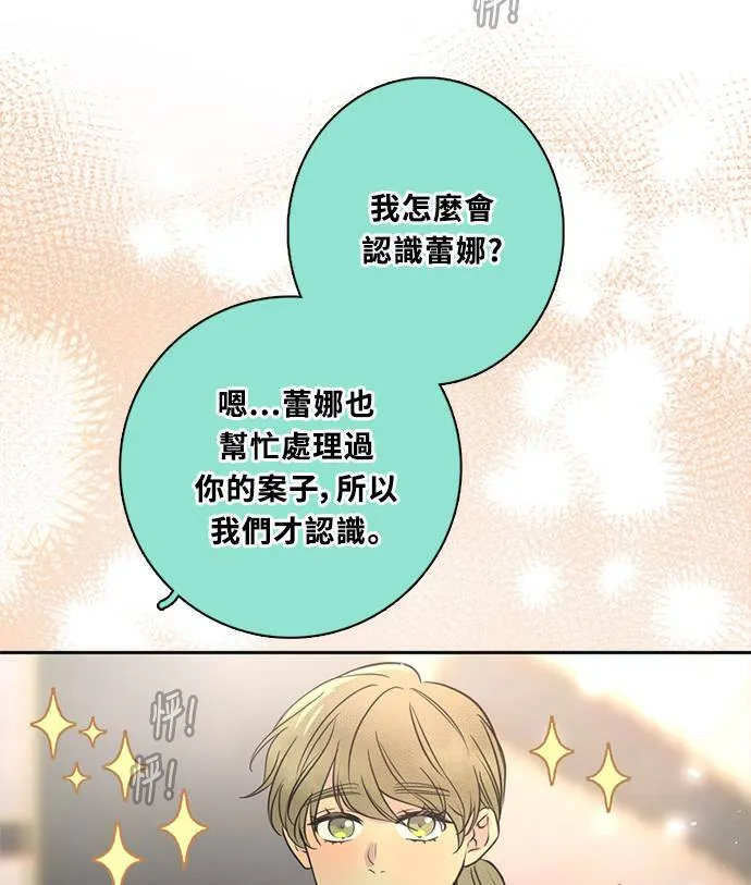 [第3季] 第63话 碰面 第4页