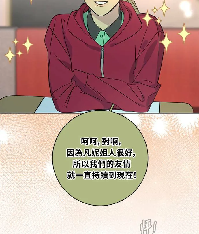 [第3季] 第63话 碰面 第5页