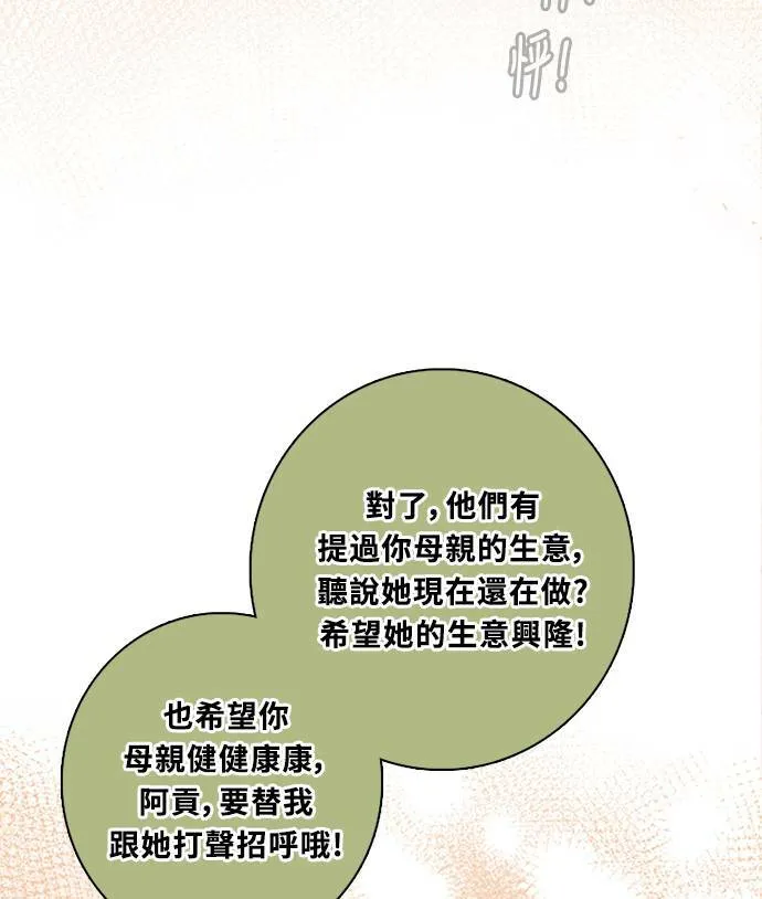 [第3季] 第63话 碰面 第6页