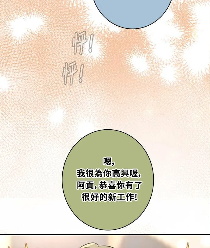 [第3季] 第63话 碰面 第8页