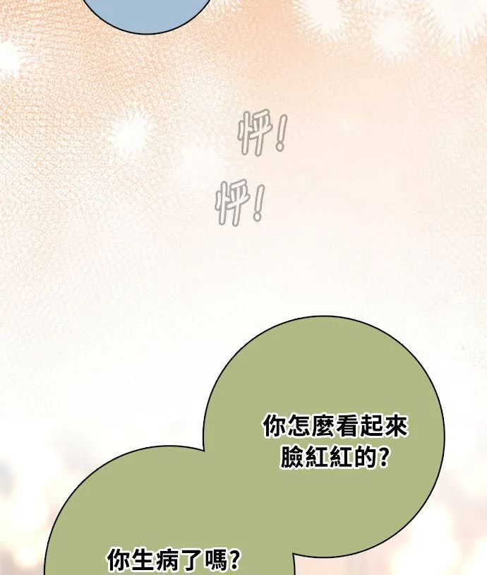 [第3季] 第63话 碰面 第12页