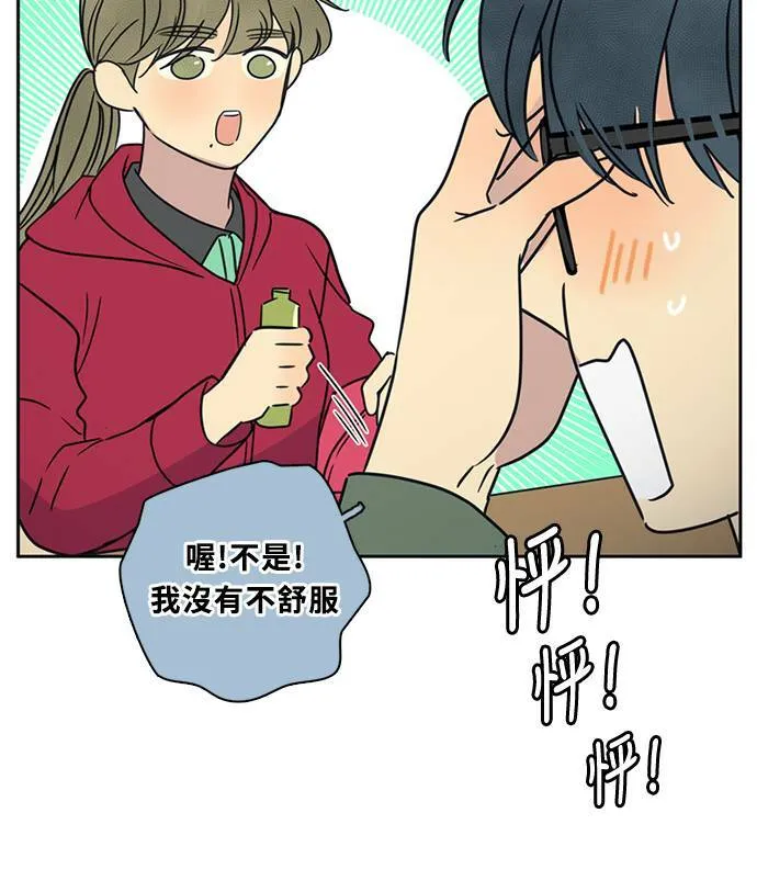 [第3季] 第63话 碰面 第16页