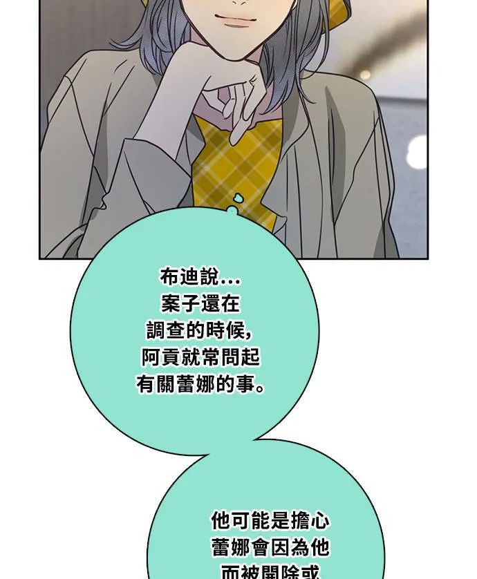 [第3季] 第63话 碰面 第28页