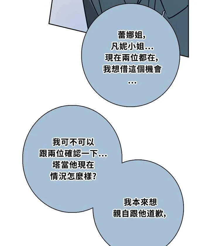 [第3季] 第63话 碰面 第33页