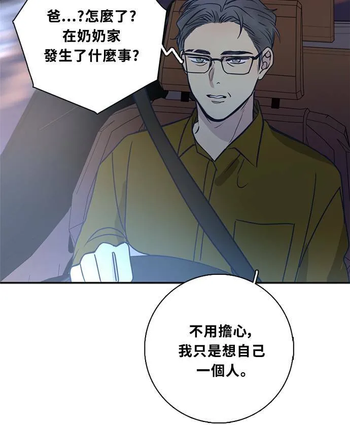 [第3季] 第63话 碰面 第44页