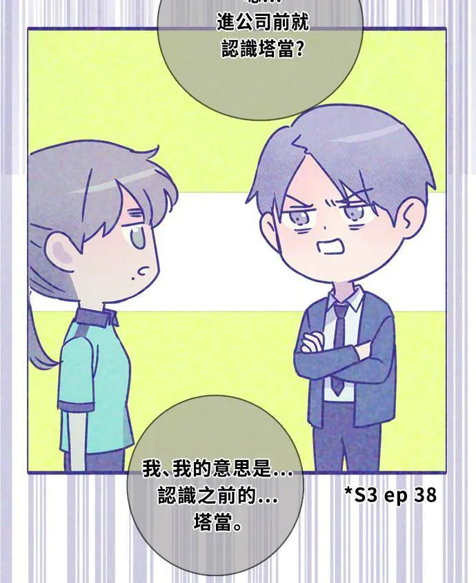 [第3季] 第65话 热忱! 第9页
