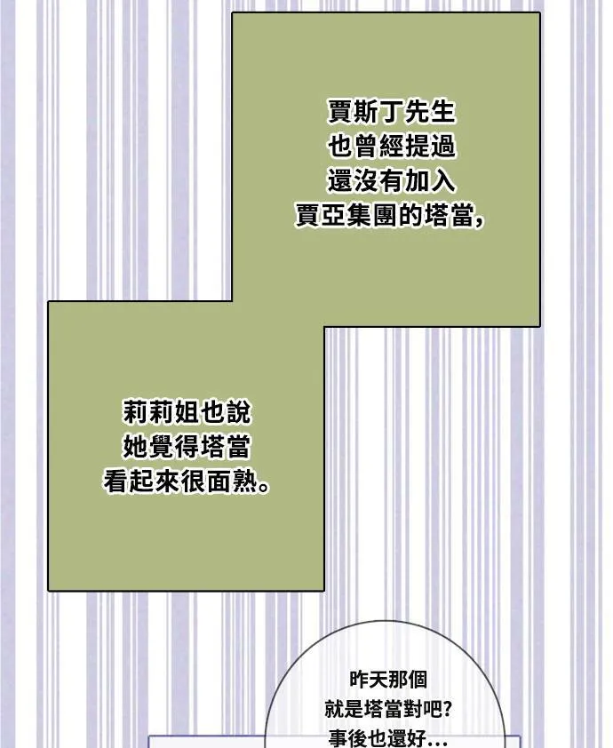 [第3季] 第65话 热忱! 第10页