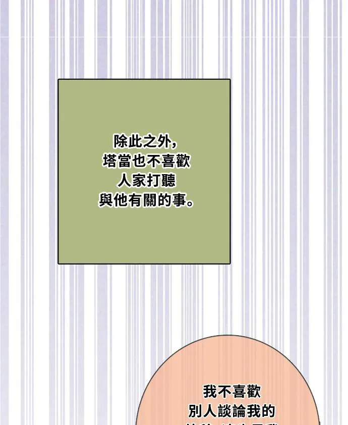 [第3季] 第65话 热忱! 第13页