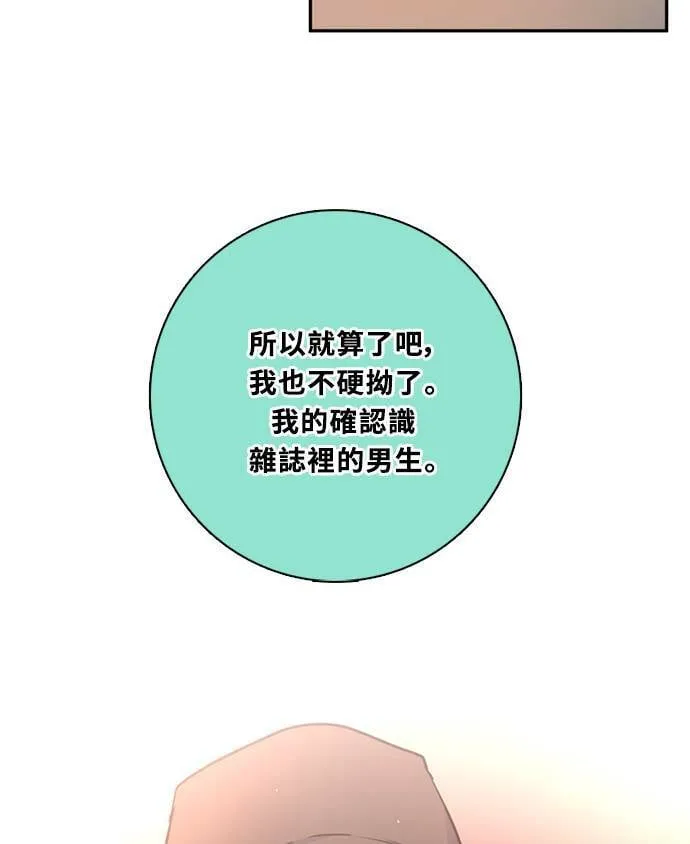 [第3季] 第65话 热忱! 第19页