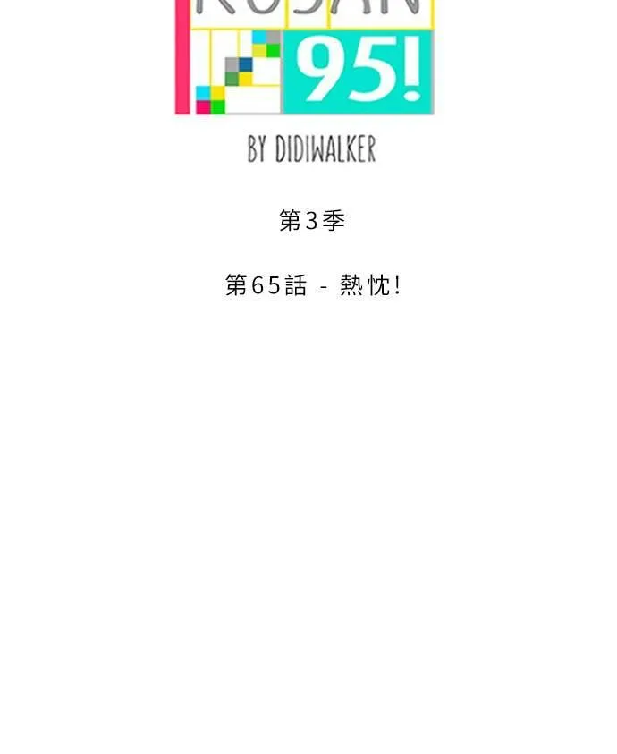[第3季] 第65话 热忱! 第22页