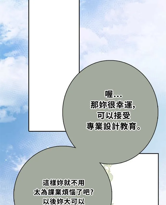 [第3季] 第65话 热忱! 第40页
