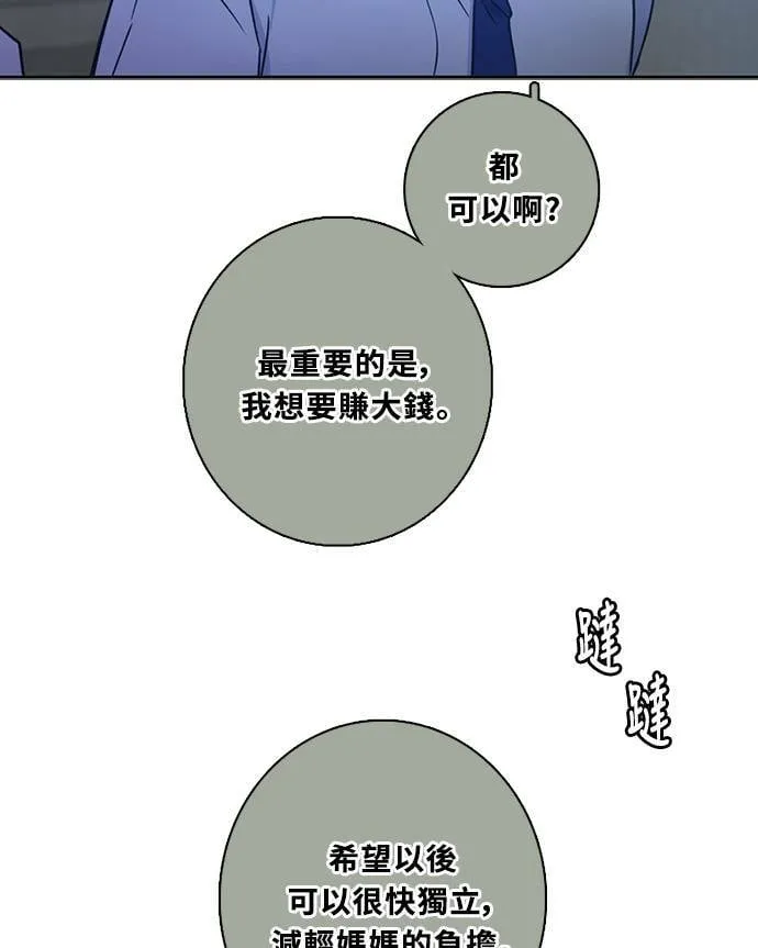 [第3季] 第65话 热忱! 第48页