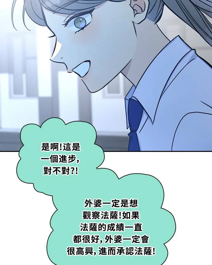 [第3季] 第65话 热忱! 第52页