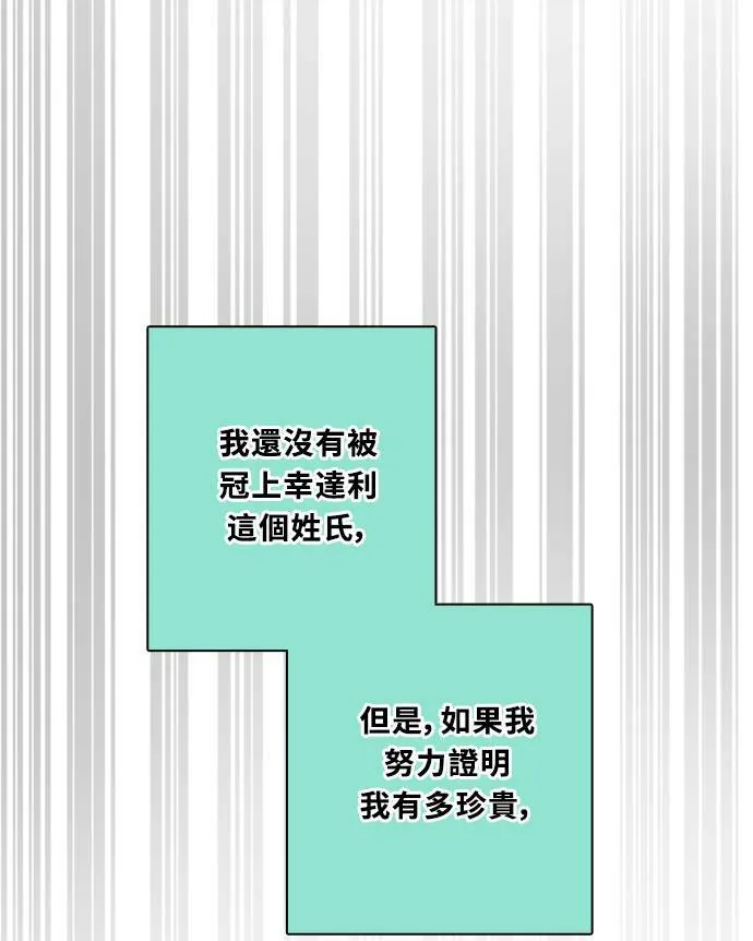 [第3季] 第65话 热忱! 第57页