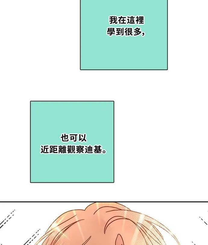 [第3季] 第65话 热忱! 第71页
