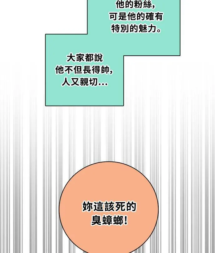 [第3季] 第65话 热忱! 第73页