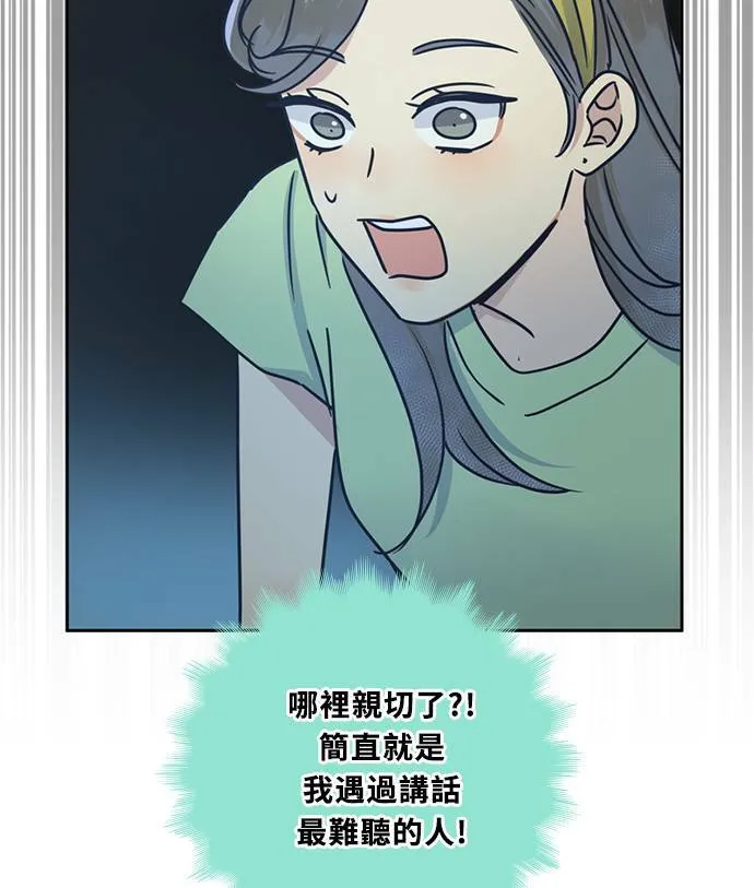 [第3季] 第65话 热忱! 第77页