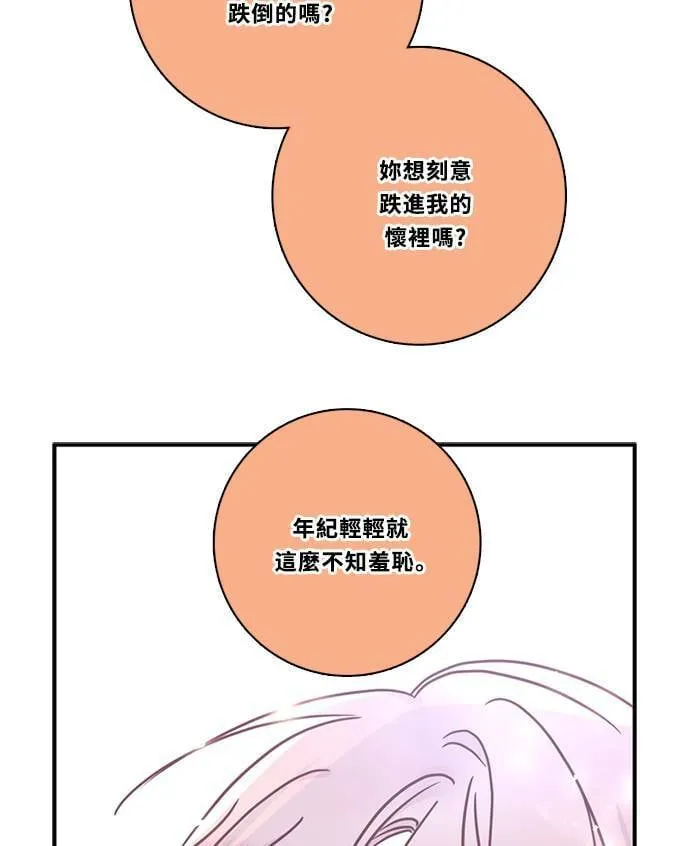[第3季] 第66话 迪基 第6页