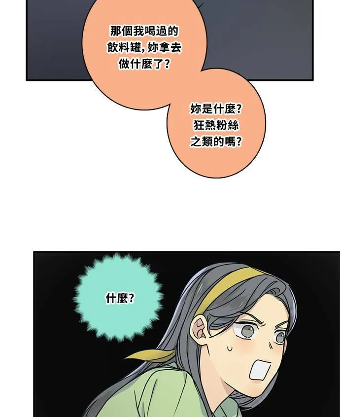 [第3季] 第66话 迪基 第8页