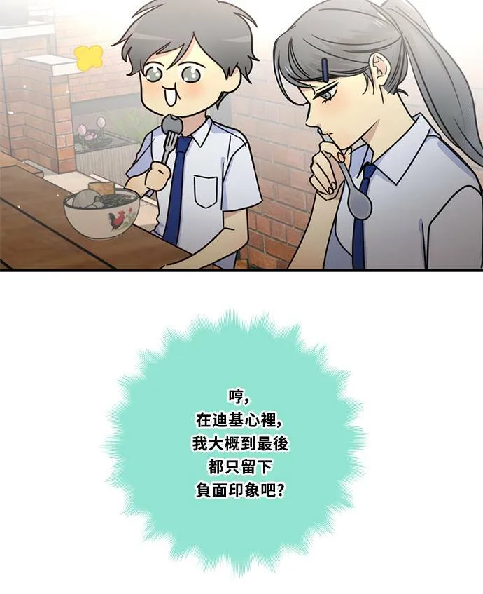 [第3季] 第66话 迪基 第20页