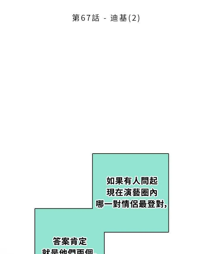 [第3季] 第66话 迪基 第79页