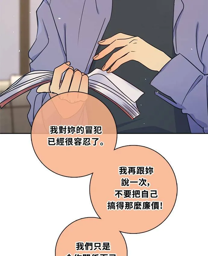 [第3季] 第67话 迪基(2) 第12页