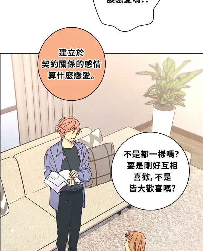 [第3季] 第67话 迪基(2) 第14页