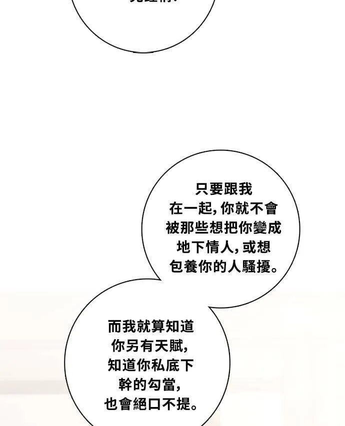 [第3季] 第67话 迪基(2) 第22页