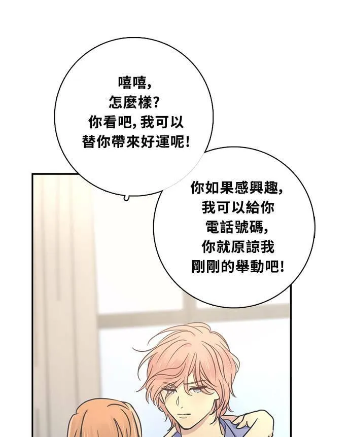[第3季] 第67话 迪基(2) 第31页