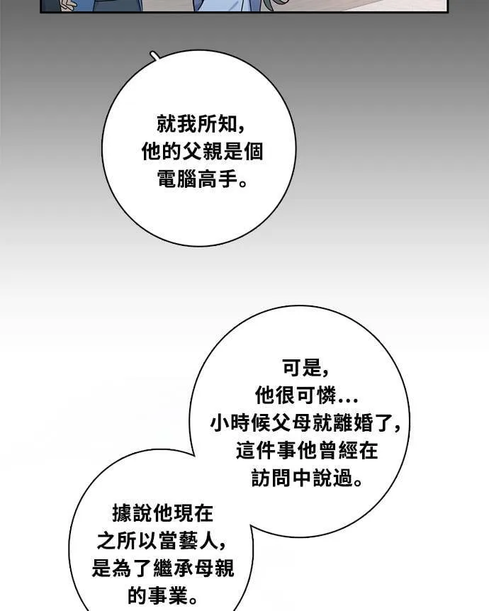 [第3季] 第67话 迪基(2) 第51页