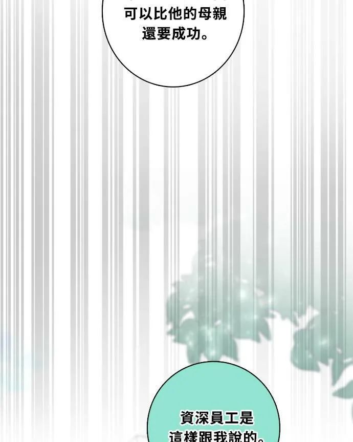 [第3季] 第67话 迪基(2) 第54页