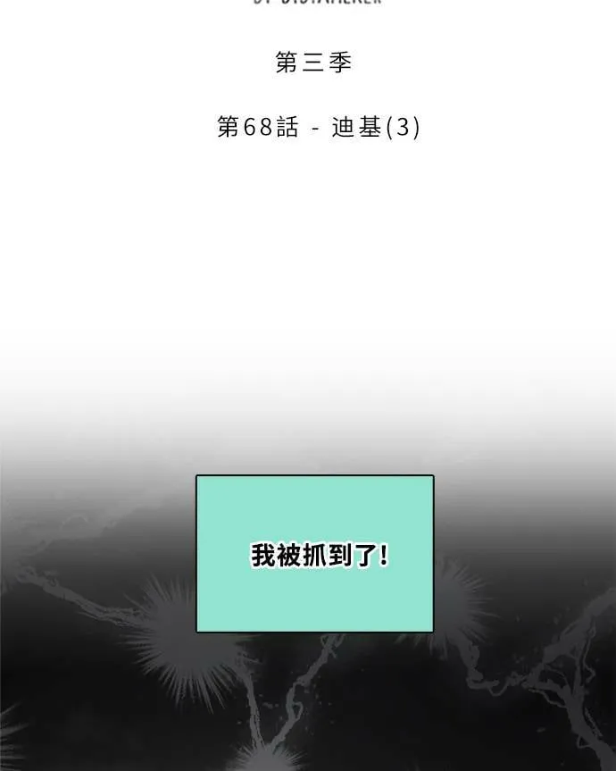 [第3季] 第67话 迪基(2) 第78页