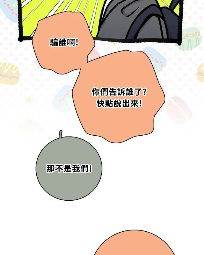 [第3季] 第68话 迪基(3) 第14页