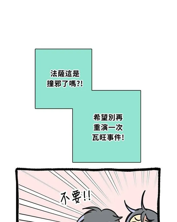 [第3季] 第68话 迪基(3) 第45页