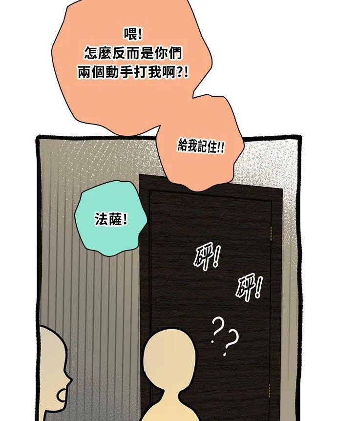 [第3季] 第68话 迪基(3) 第47页
