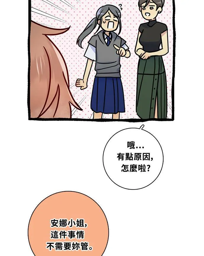[第3季] 第68话 迪基(3) 第54页