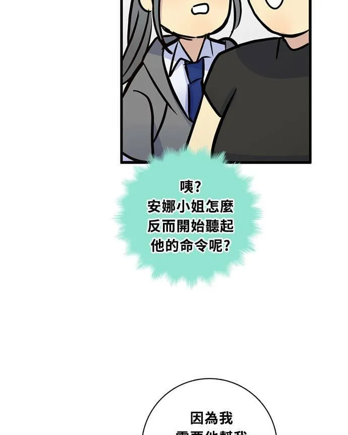 [第3季] 第68话 迪基(3) 第59页