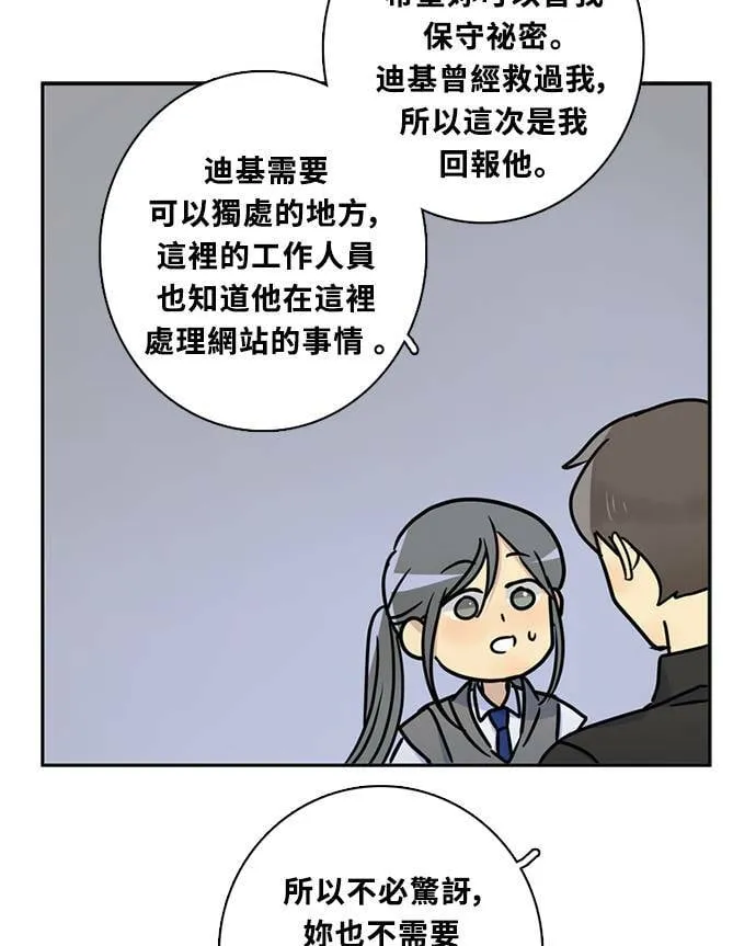 [第3季] 第68话 迪基(3) 第62页