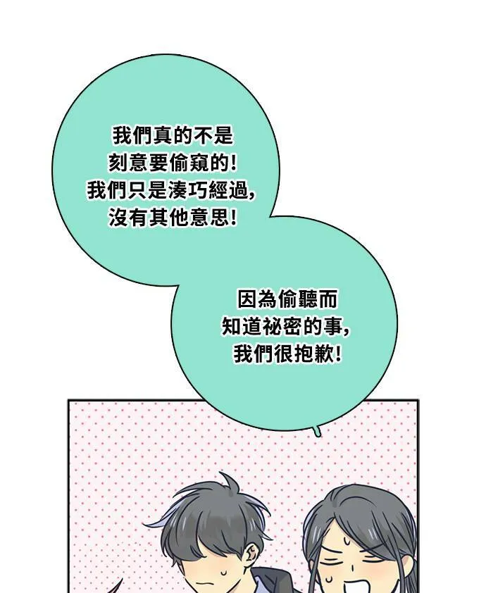 [第3季] 第68话 迪基(3) 第67页