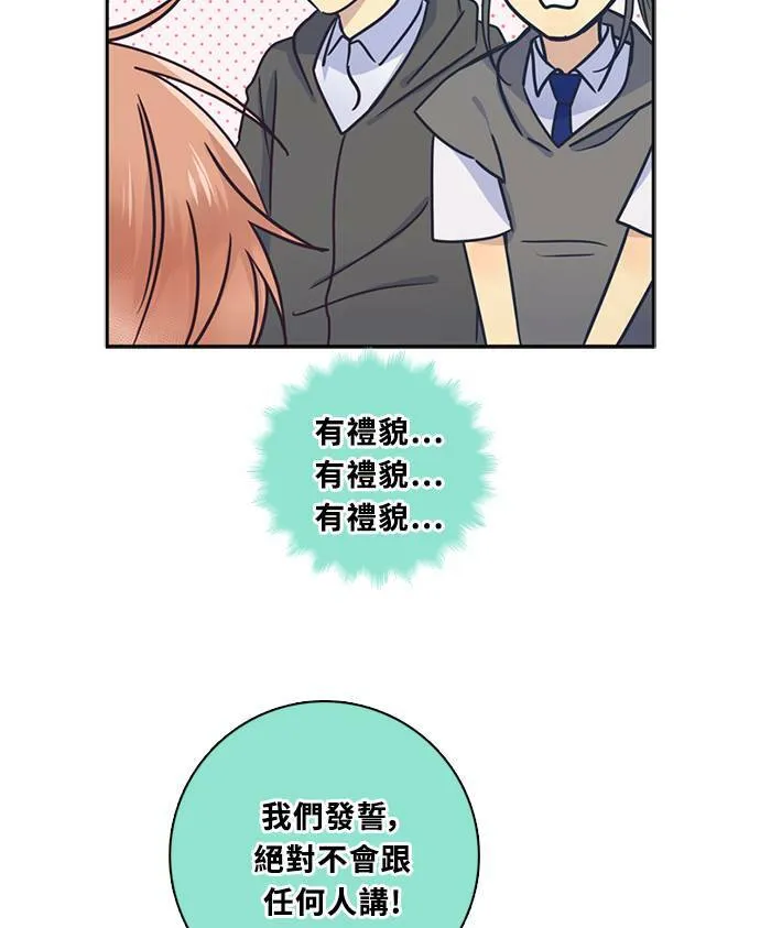 [第3季] 第68话 迪基(3) 第68页