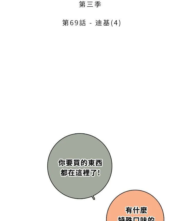[第3季] 第69话 迪基(4) 第2页