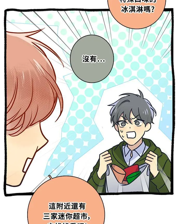 [第3季] 第69话 迪基(4) 第3页
